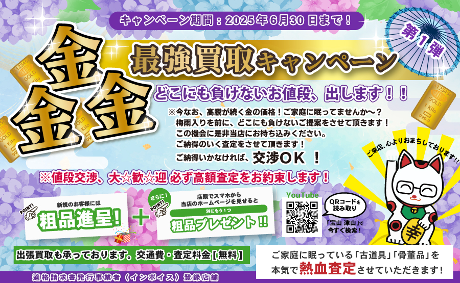 2025年6月キャンペーンバナー
