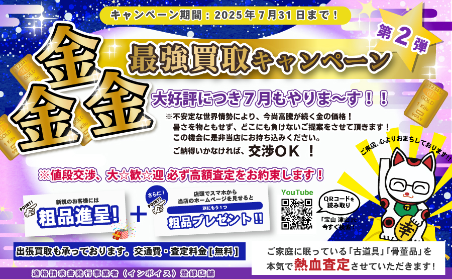2025年7月キャンペーンバナー