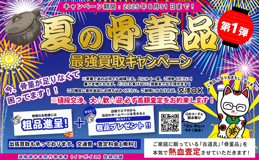 2025年8月キャンペーンバナー