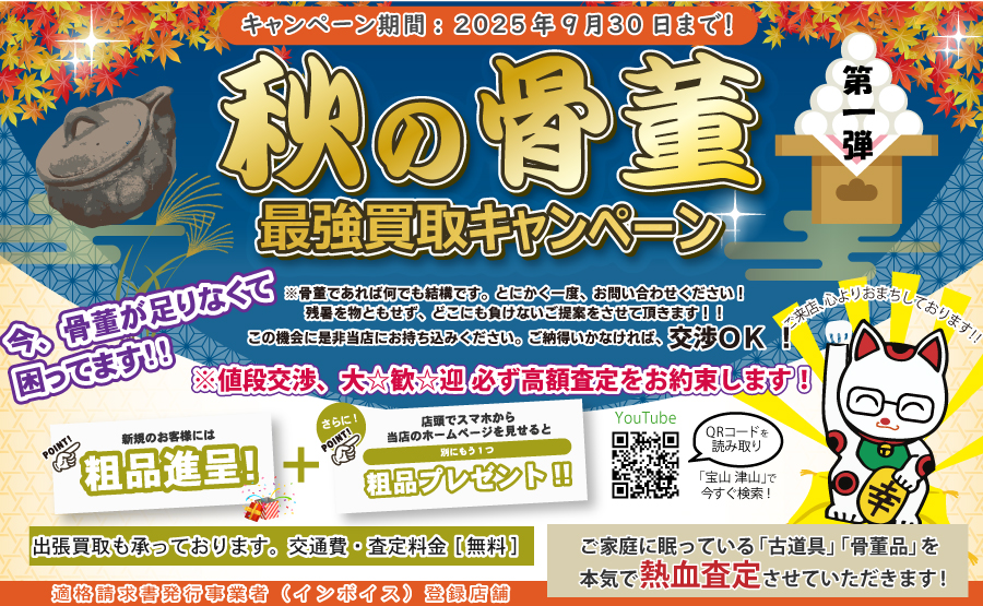 2025年9月キャンペーンバナー