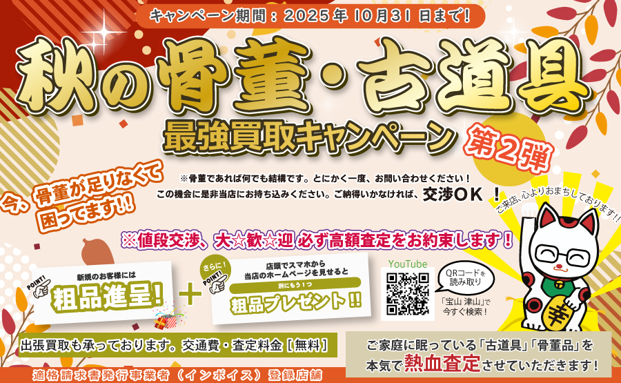 2025年10月キャンペーンバナー