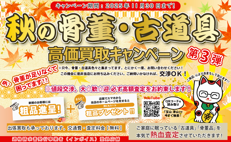 2025年11月キャンペーンバナー