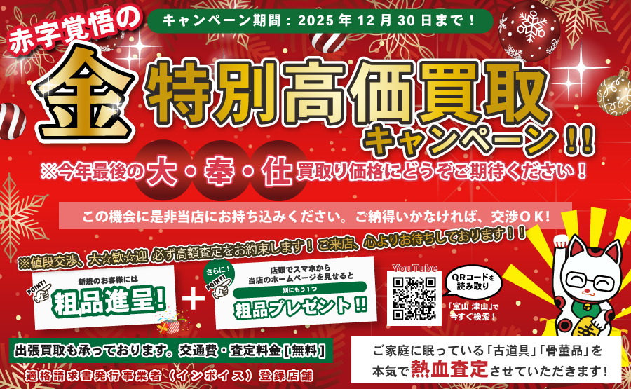 2025年12月キャンペーンバナー