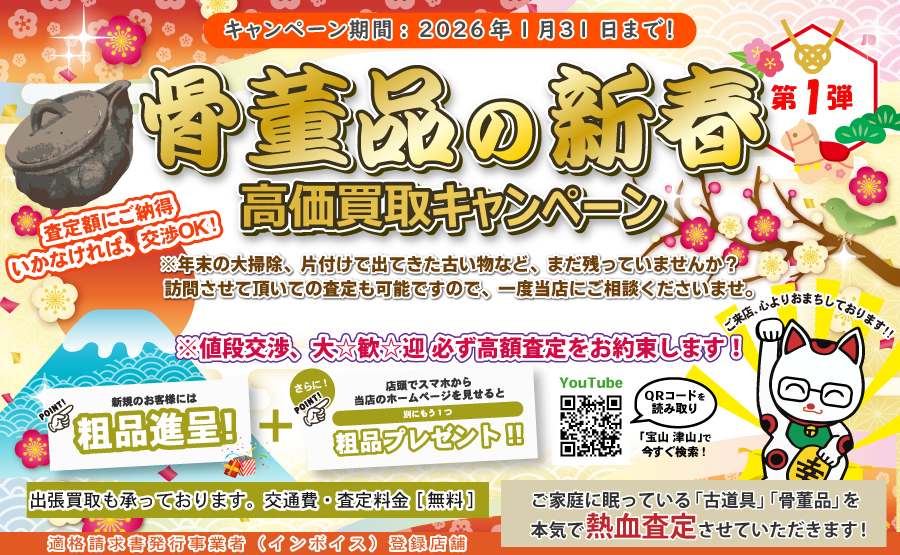 2026年01月キャンペーンバナー