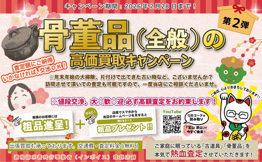 2026年2月キャンペーンバナー