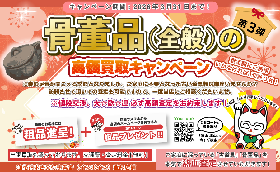 2026年2月キャンペーンバナー